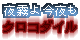�閶��������N���R�_�C��
